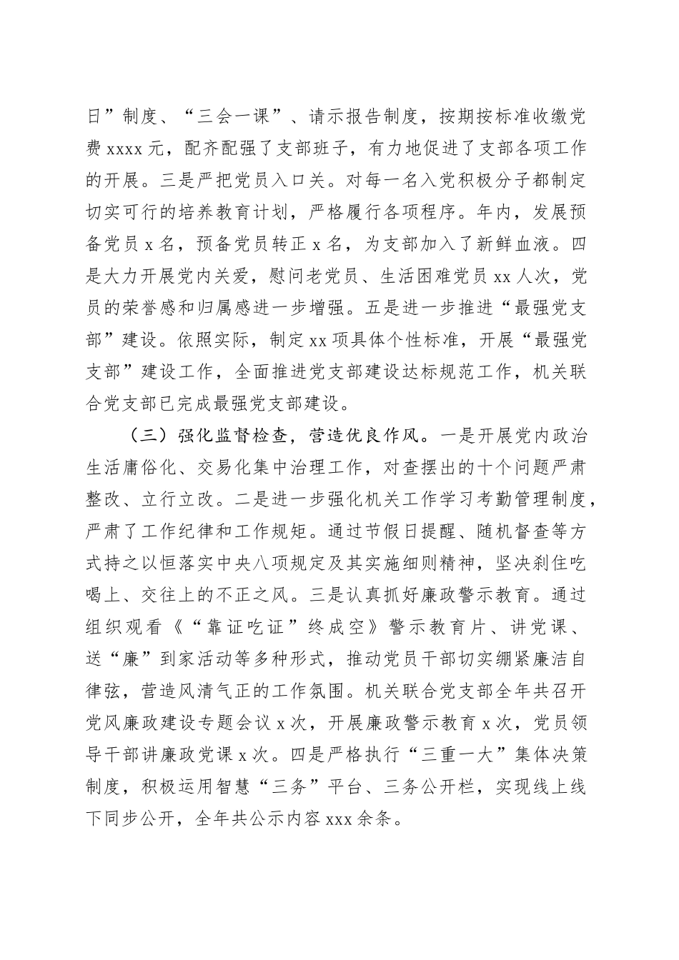 基层党支部书记抓党建述职报告_第2页