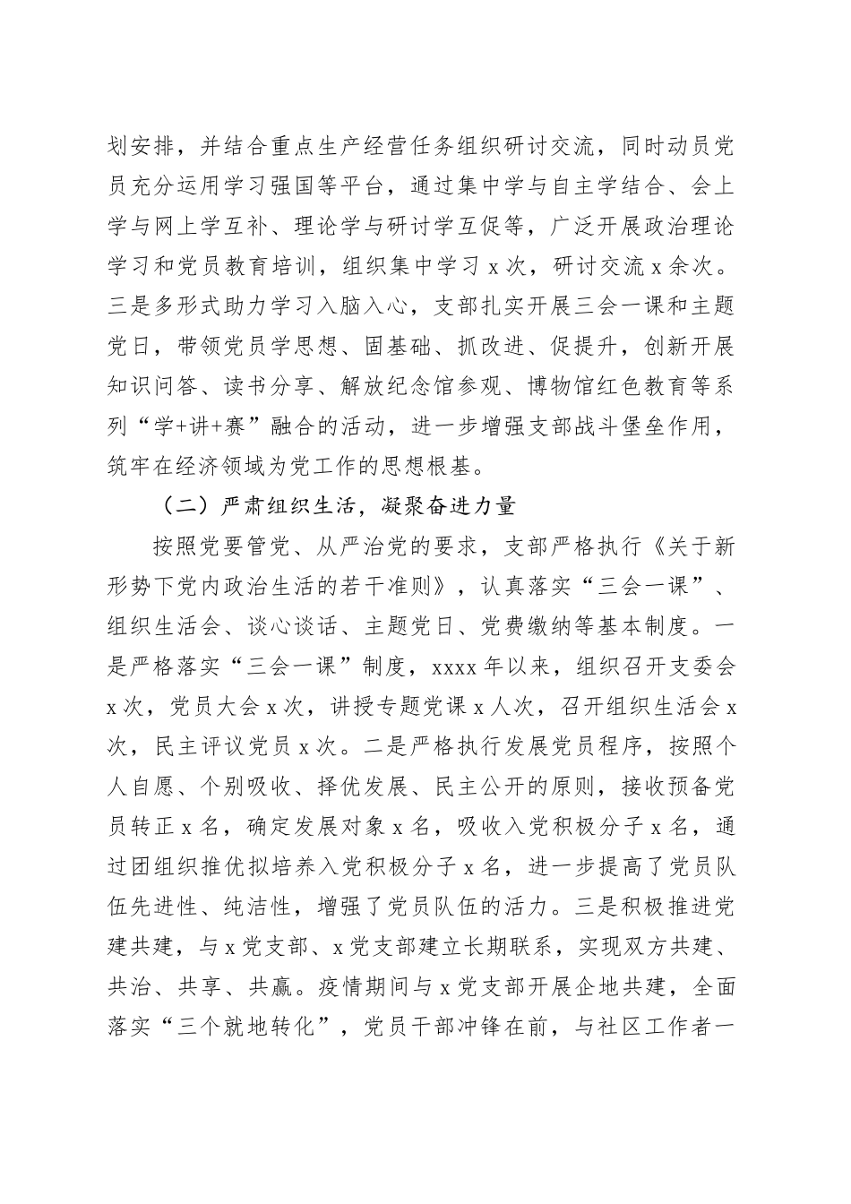 基层党支部支委会换届选举工作报告_第2页