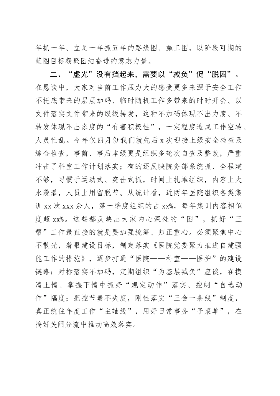 基层党组织建设座谈会发言：开展“三帮”活动加强党组织建设的几点思考_第2页