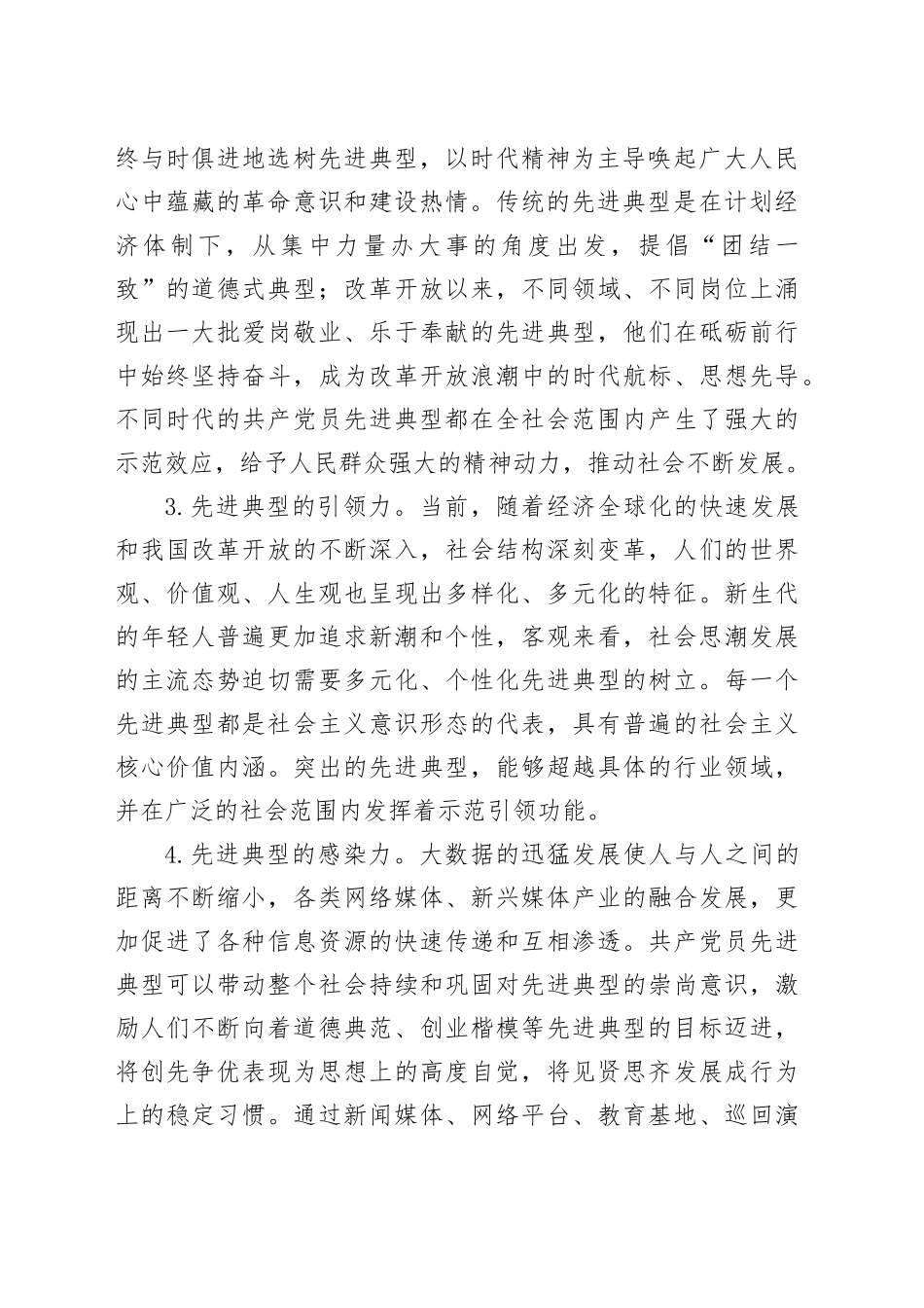 基层党组织先进典型选树培训材料_第2页