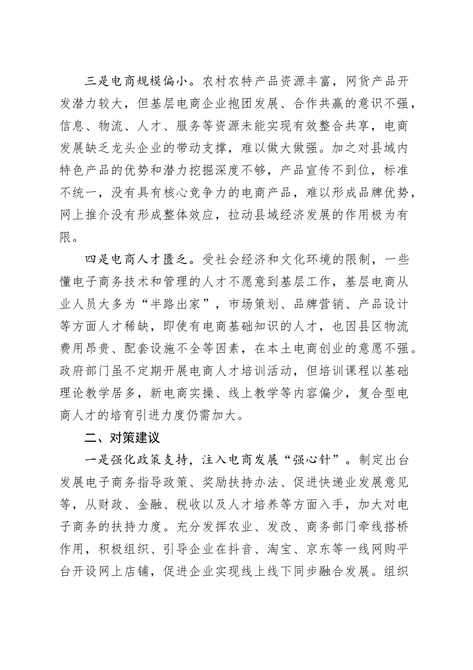 基层电子商务发展调研报告_第2页