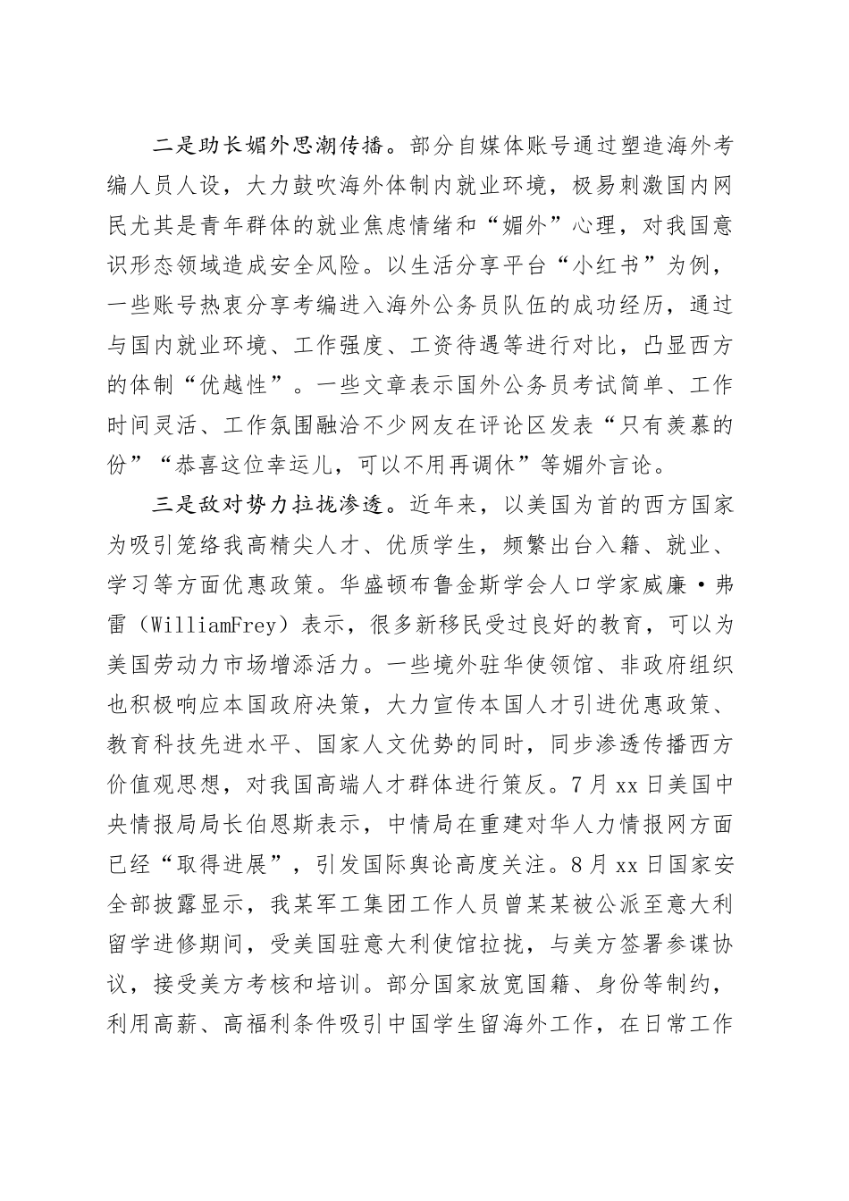 基层反映：“海外考编”热度高涨暗含涉政风险亟待关注_第2页