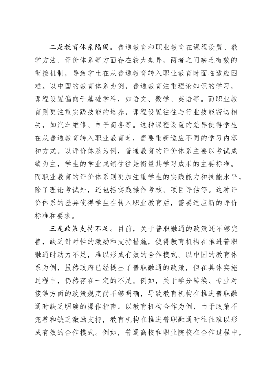 基层反映：本科生“回炉”读职校情况，推动普职融通面临的困难问题及期盼建议_第2页