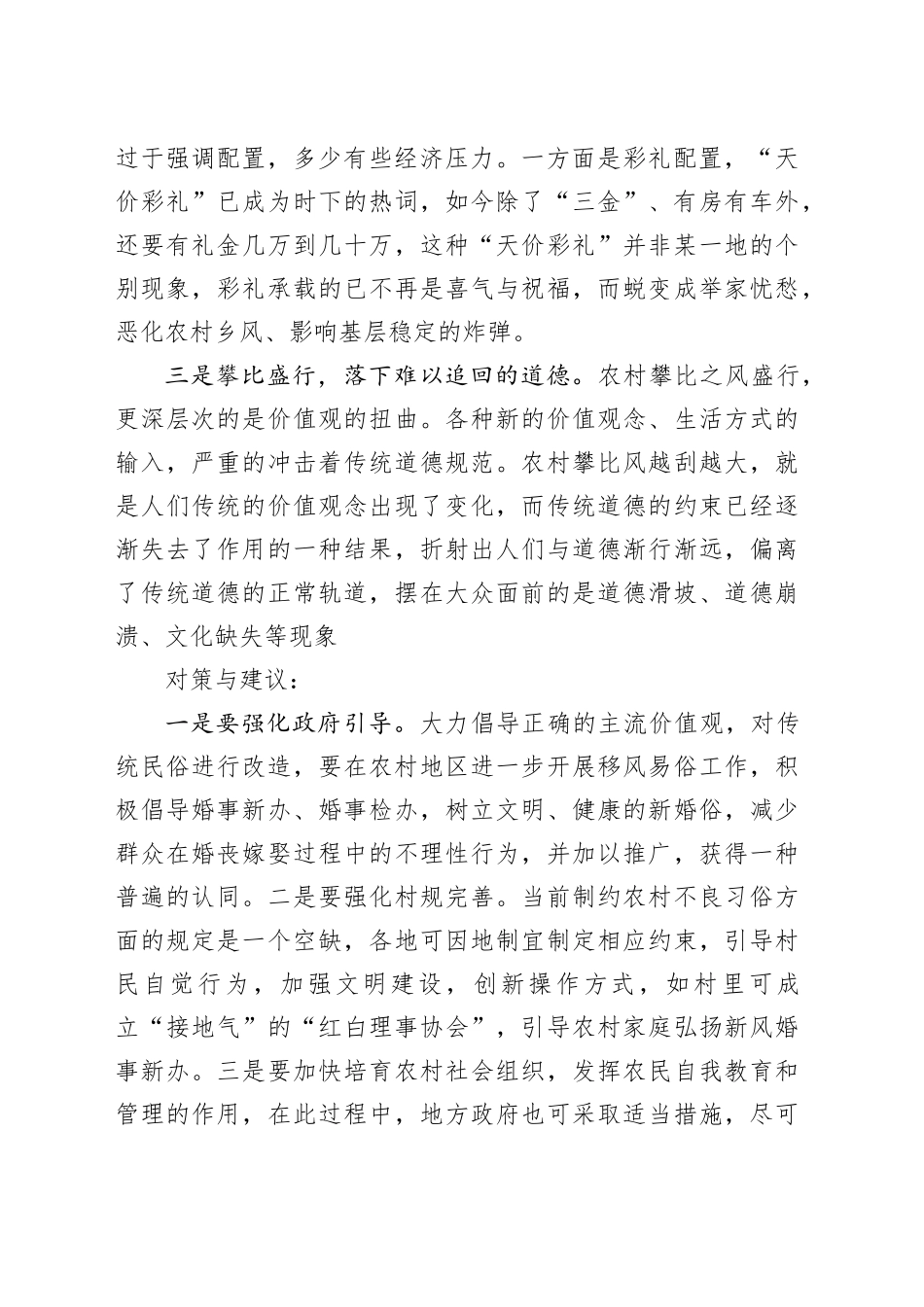 基层反映：部分农村地区攀比风有所“抬头”亟待关注_第2页