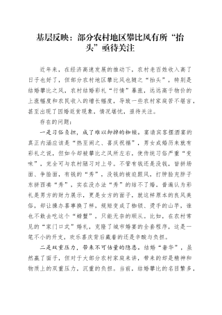 基层反映：部分农村地区攀比风有所“抬头”亟待关注