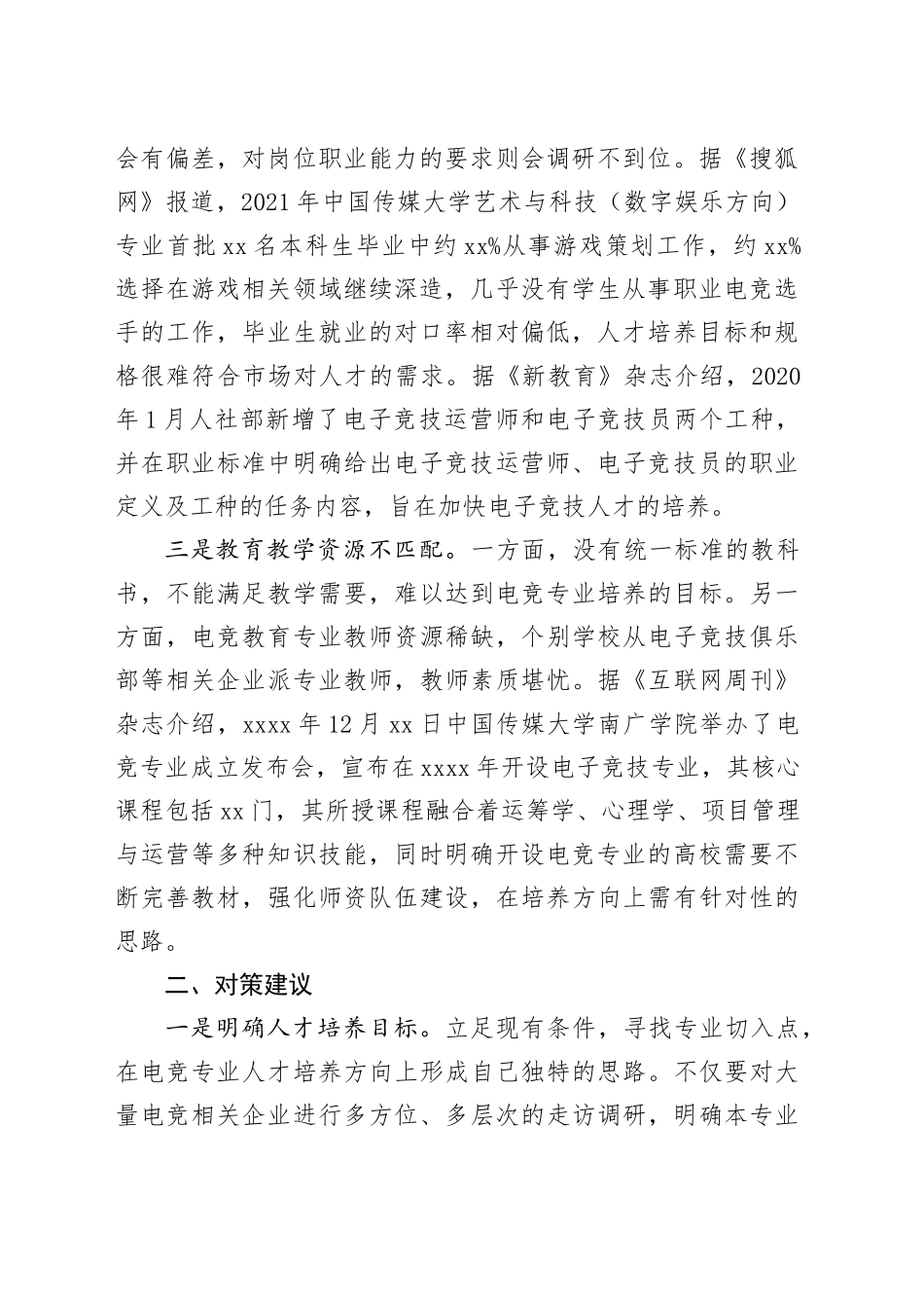 基层反映：电竞专业“遇冷”职业教育切忌盲目追风_第2页