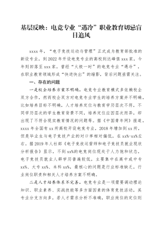 基层反映：电竞专业“遇冷”职业教育切忌盲目追风