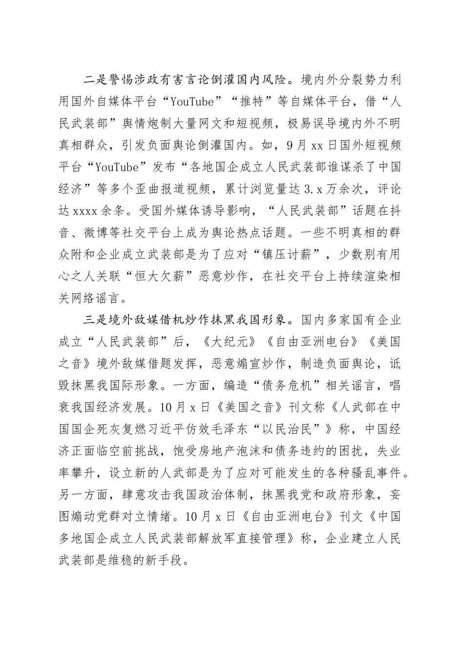 基层反映：国企成立“人民武装部”引发舆论热议敌对势力借机炒作需警惕_第2页