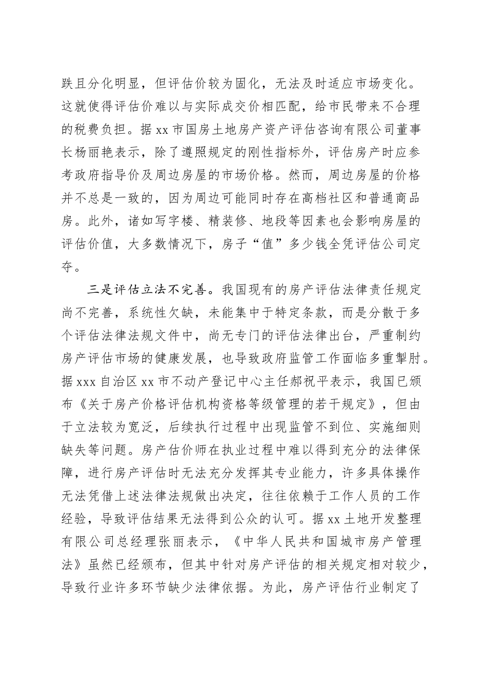 基层反映：谨防房产评估价成为活跃市场“拦路虎”_第2页
