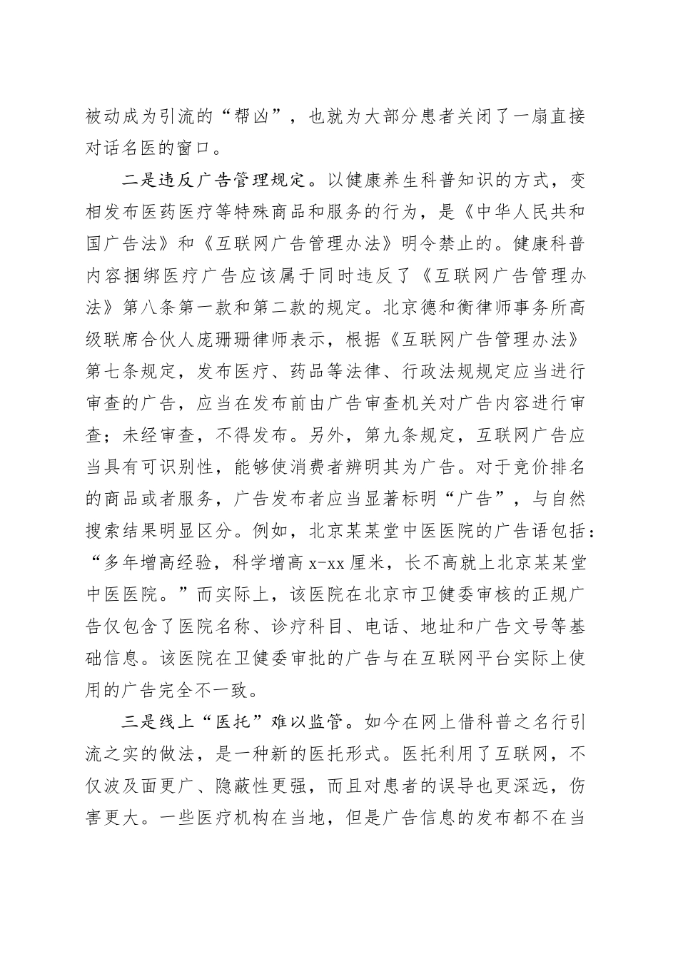 基层反映：科普文章“捆绑”医疗广告滋生医疗“灰色产业链”需关注_第2页