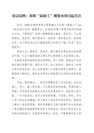基层反映：求职“最缺工”现象亟须引起关注
