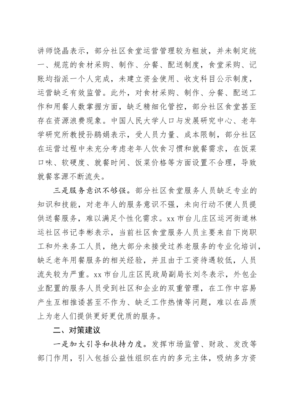 基层反映：社区食堂存在“成长的烦恼”亟需重视_第2页