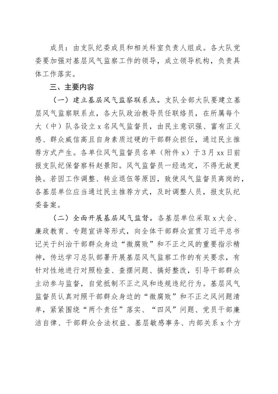 基层风气监察工作方案_第2页