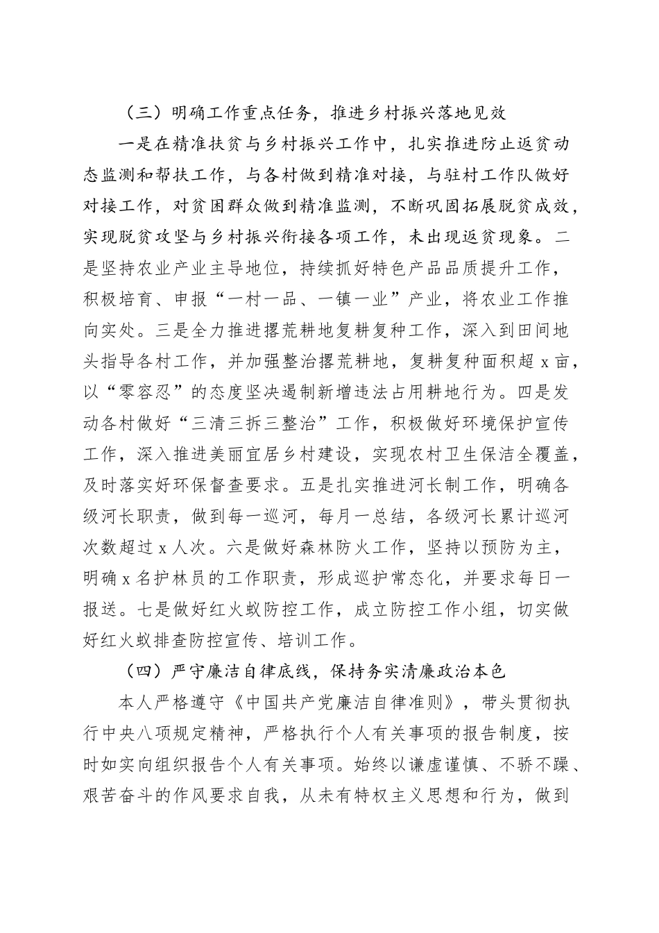 基层干部2023年述职述廉报告_第2页