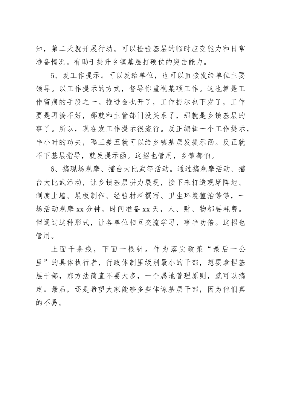 基层干部不“听话”，用这几招，招招管用_第2页
