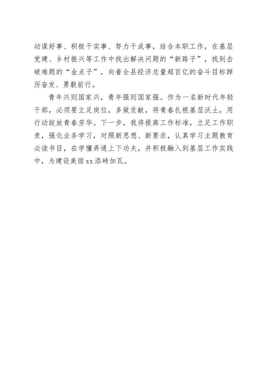 基层干部第二批主题教育研讨发言材料学思想重实践立足岗位做贡献学习心得体会231101_第2页