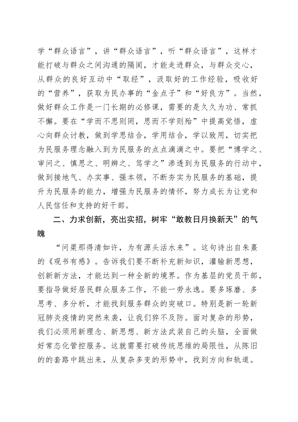 基层干部发言材料信得过靠得住能放心231103_第2页