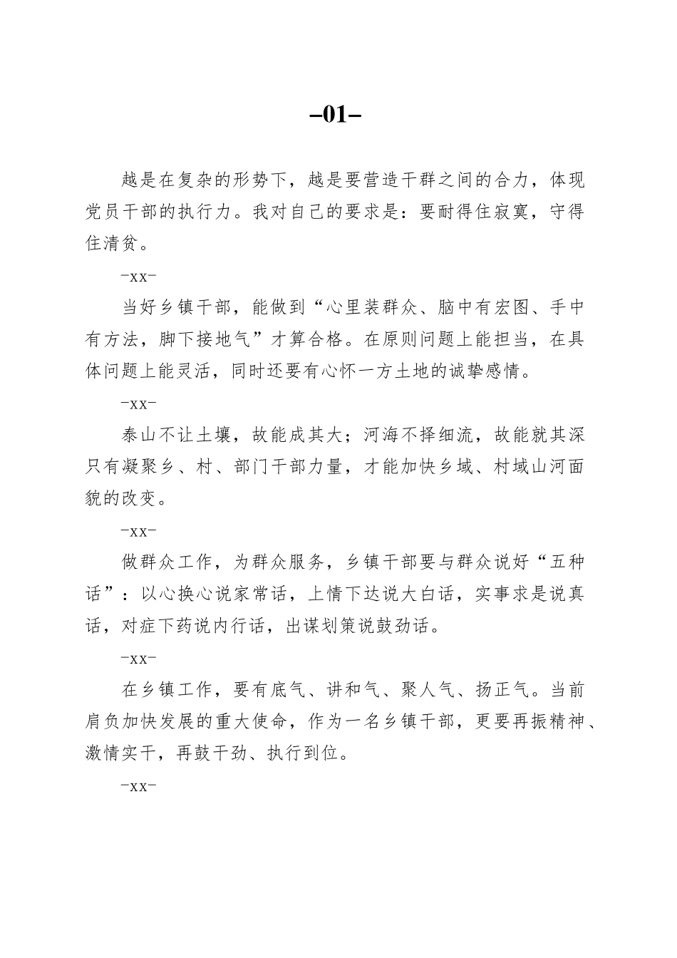 基层干部写材料必备好句_第1页