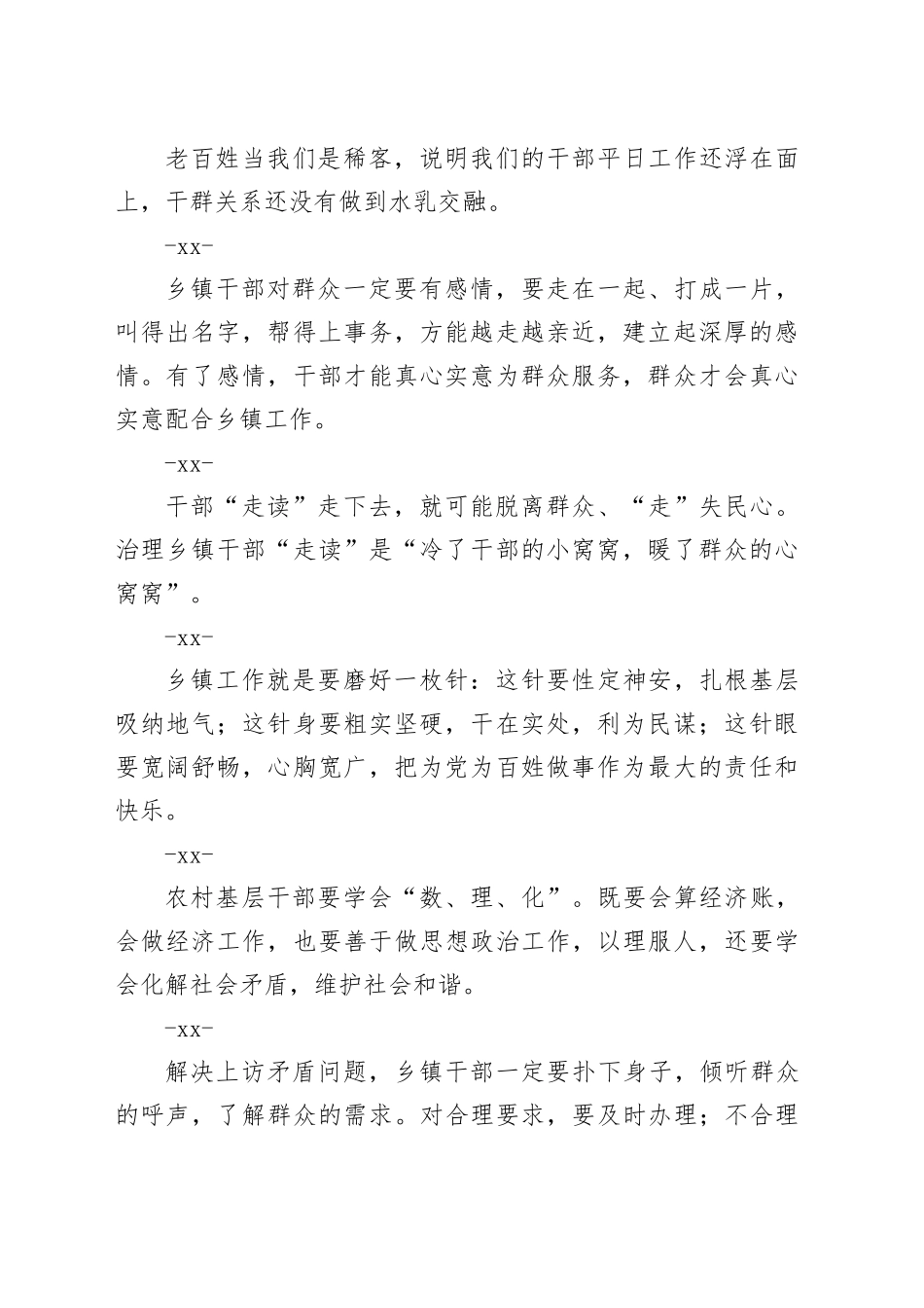 基层干部写材料必备好句_第2页