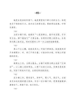 基层干部写材料必备好句