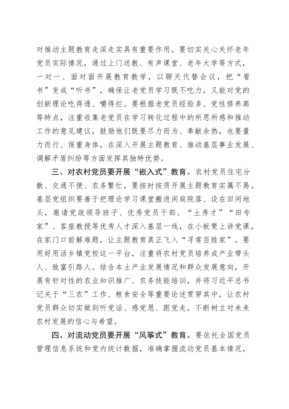 基层干部主题教育研讨发言：基层主题教育要“因材施教”_第2页