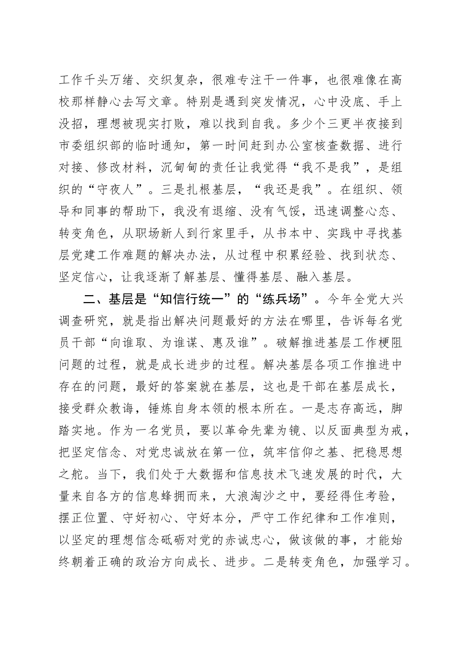 基层工作感悟发言材料心得体会_第2页