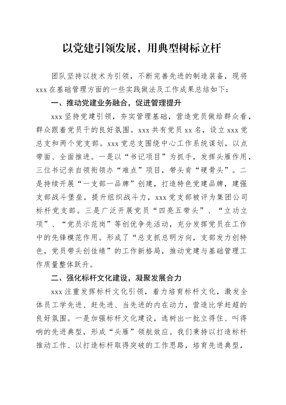 基层基础管理工作亮点_第1页