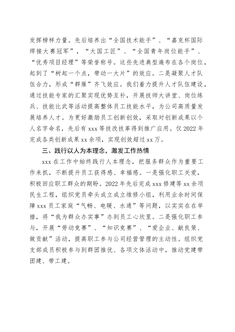 基层基础管理工作亮点_第2页