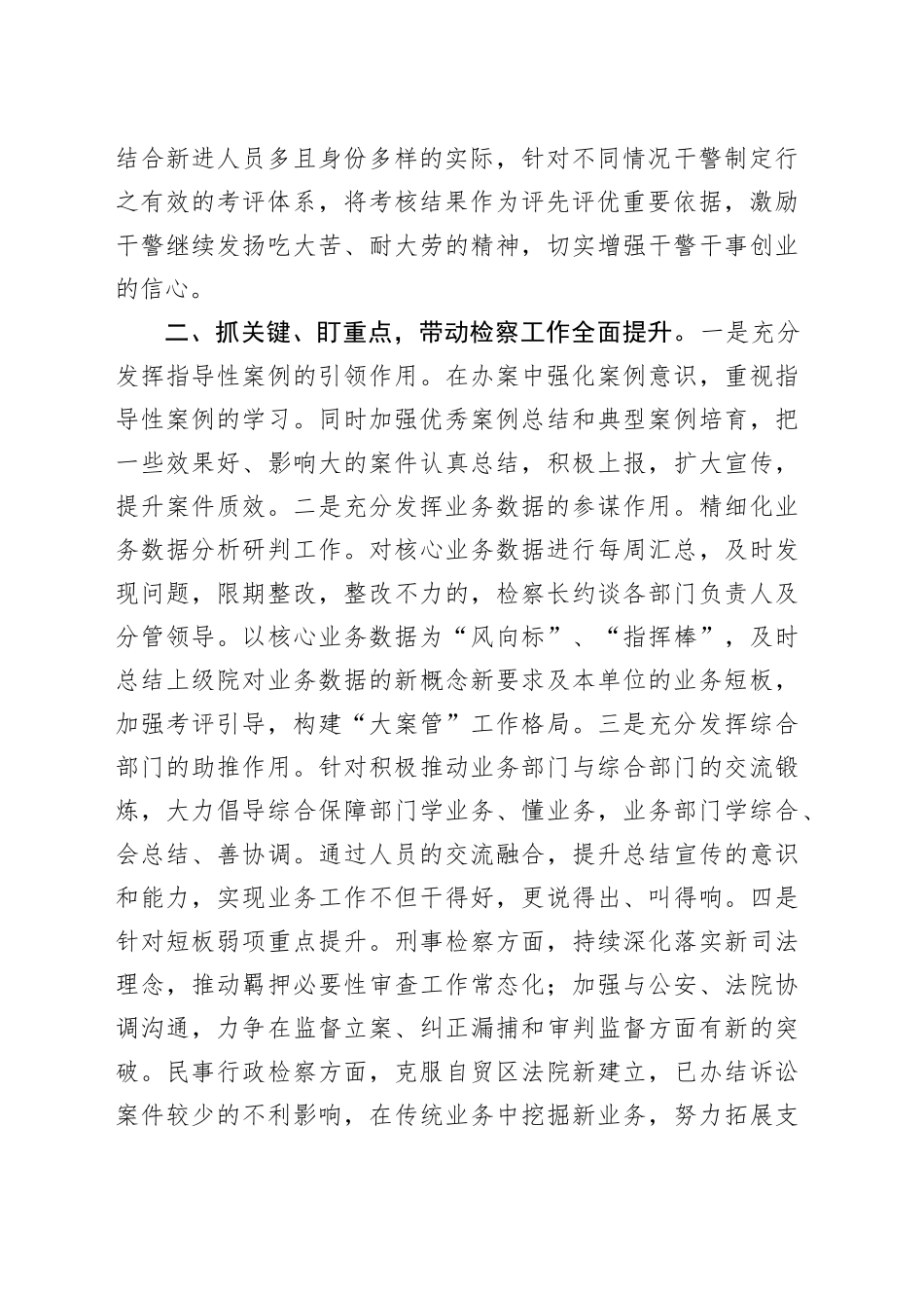 基层检察院检察长在全市检察机关重点工作推进会上的发言_第2页