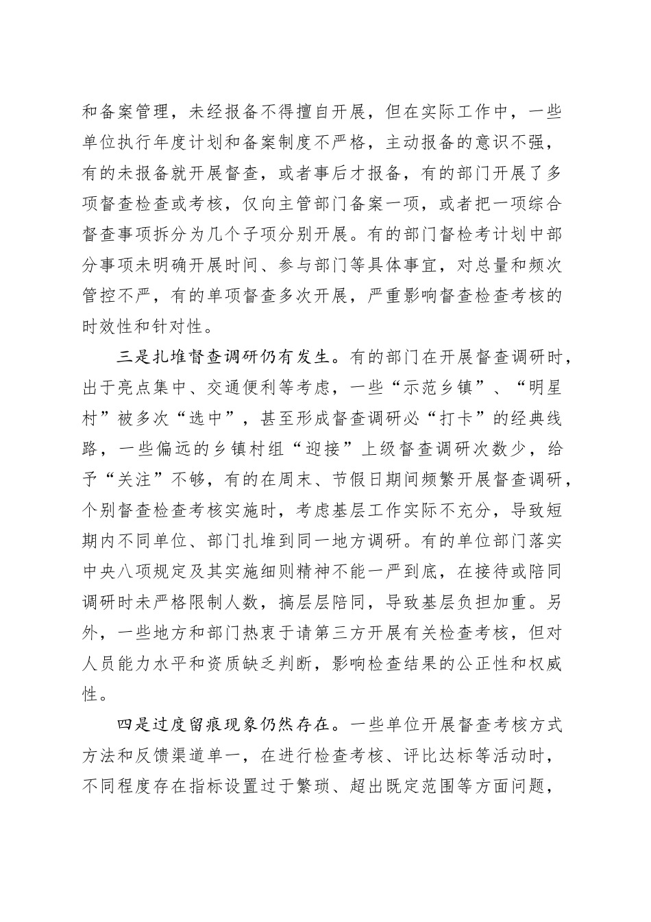 基层减负存在问题及对策建议_第2页