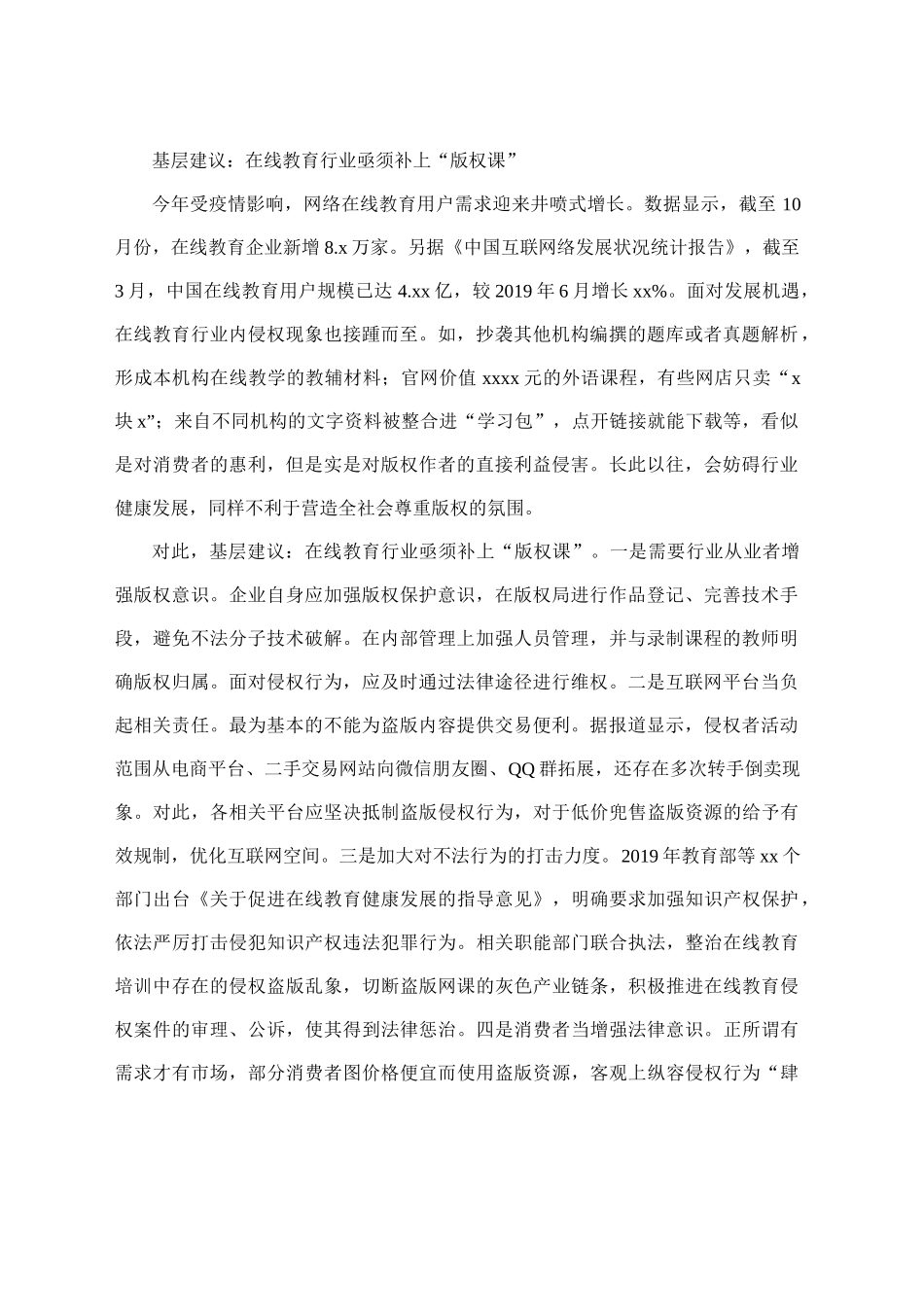 基层建议：在线教育行业亟须补上“版权课”_第1页