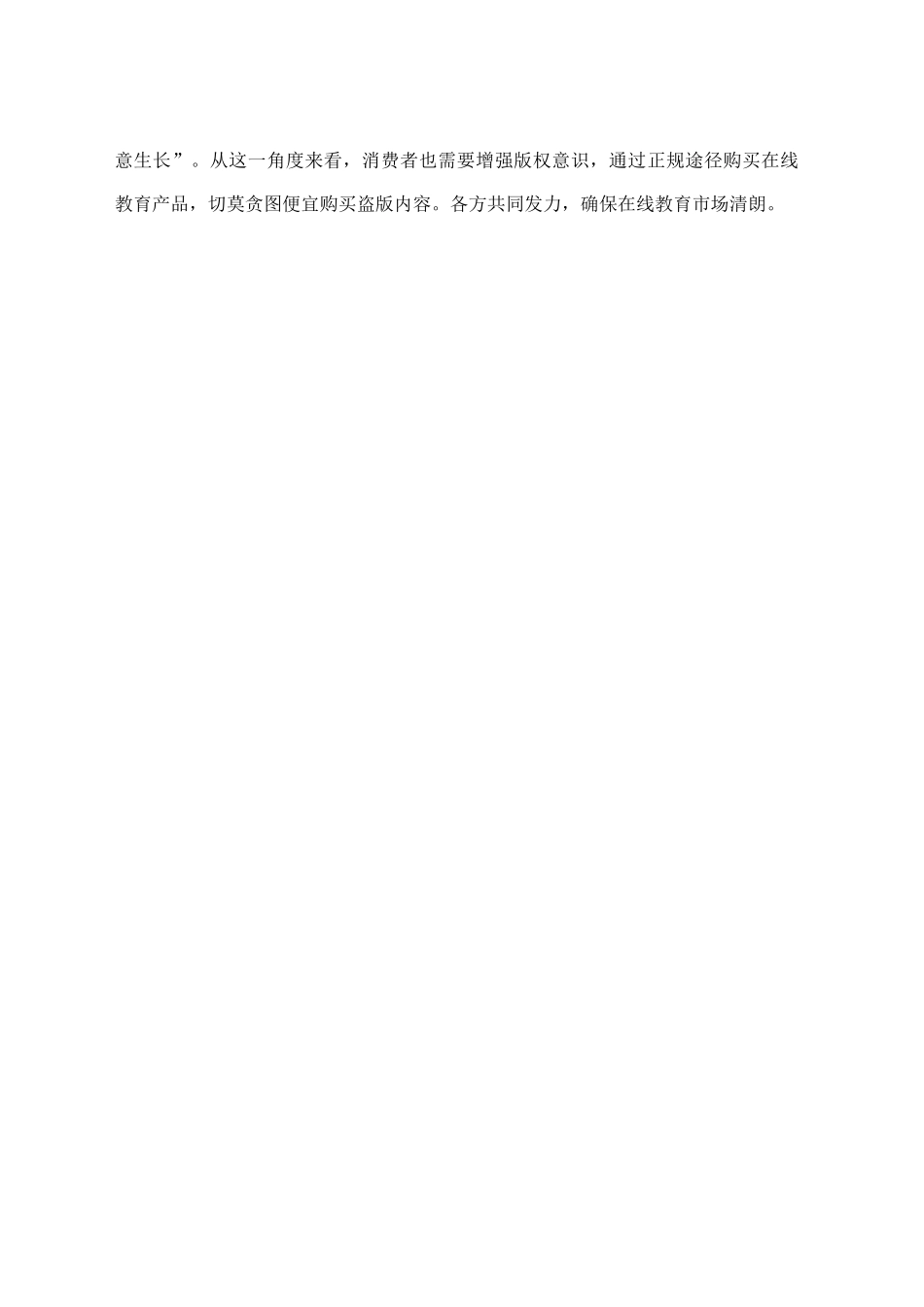 基层建议：在线教育行业亟须补上“版权课”_第2页