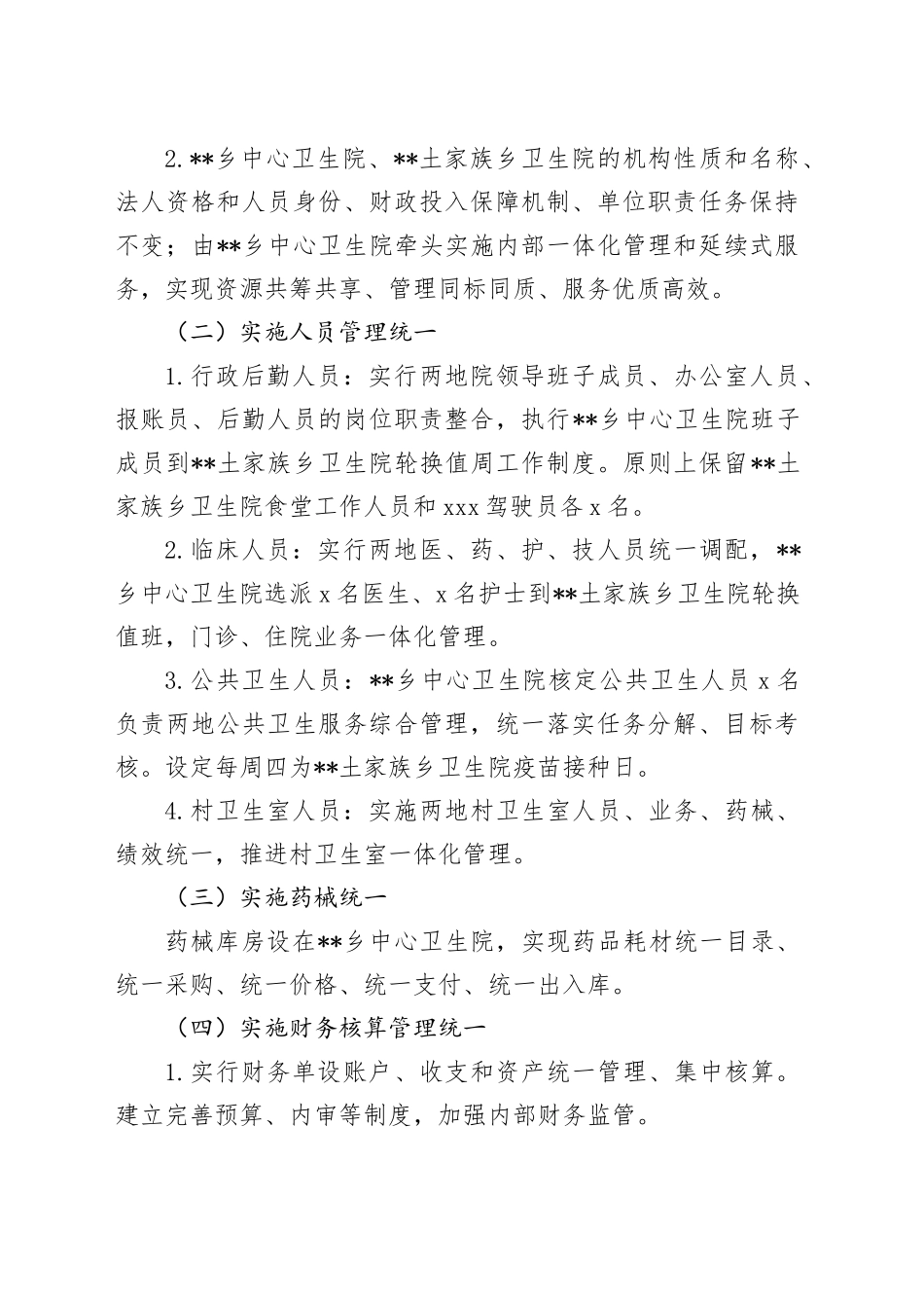 基层紧密型医共体建设工作方案_第2页