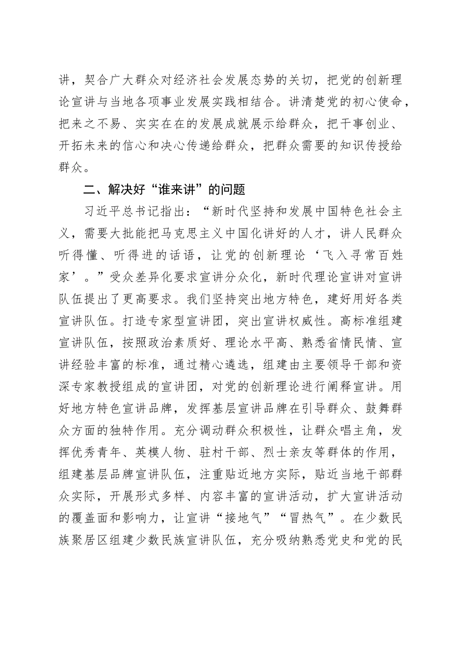 基层理论宣讲工作感悟：推动基层理论宣讲“有高度”“接地气”让党的创新理论“飞入寻常百姓家”_第2页
