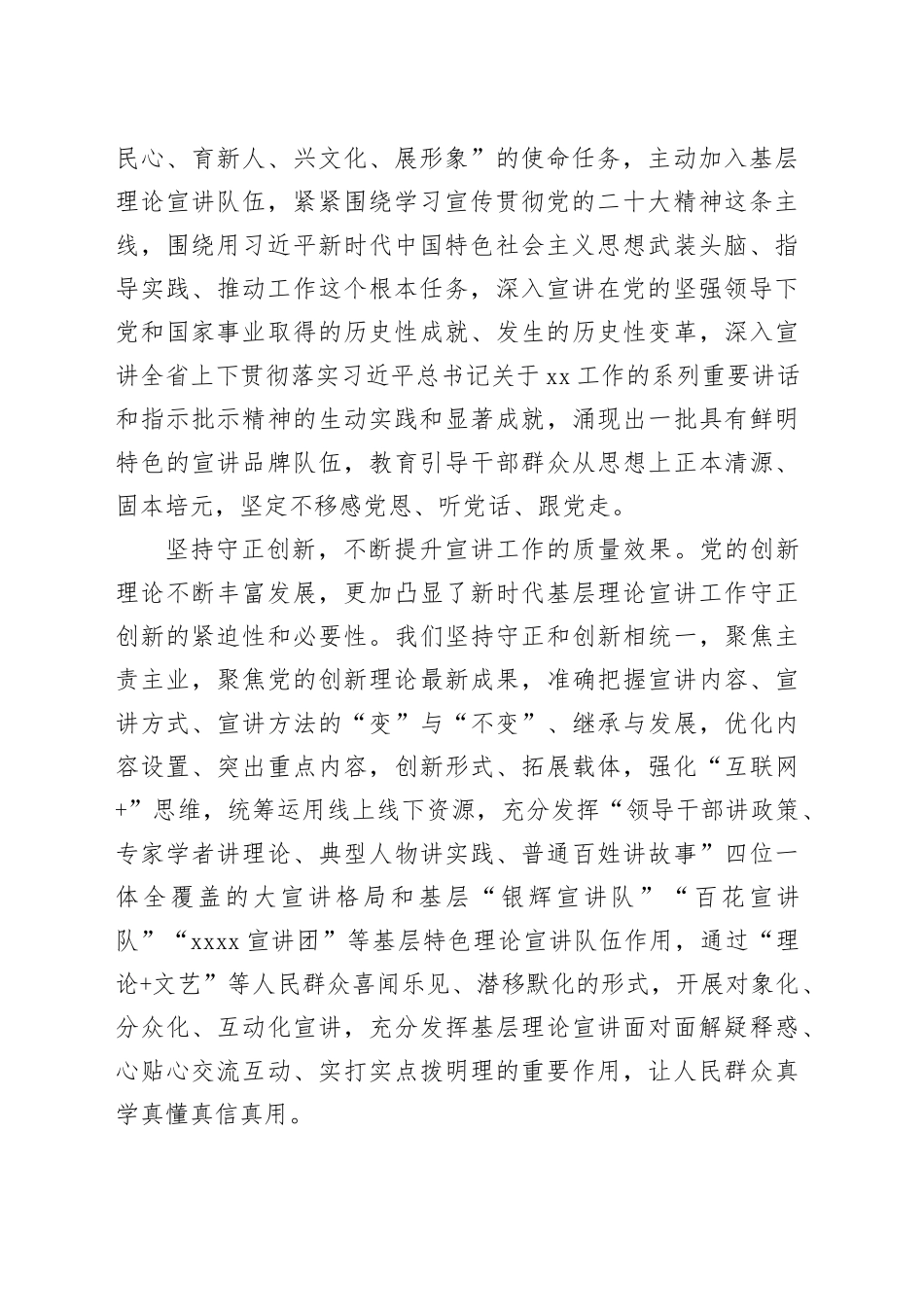 基层理论宣讲中心组研讨发言：把“六个必须坚持”贯穿宣讲工作始终_第2页