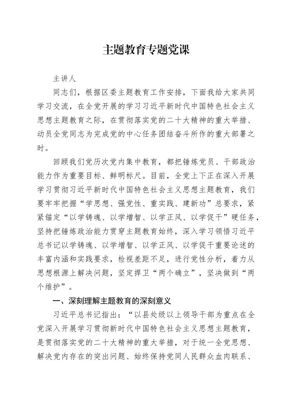 基层联系点专题党课_第1页