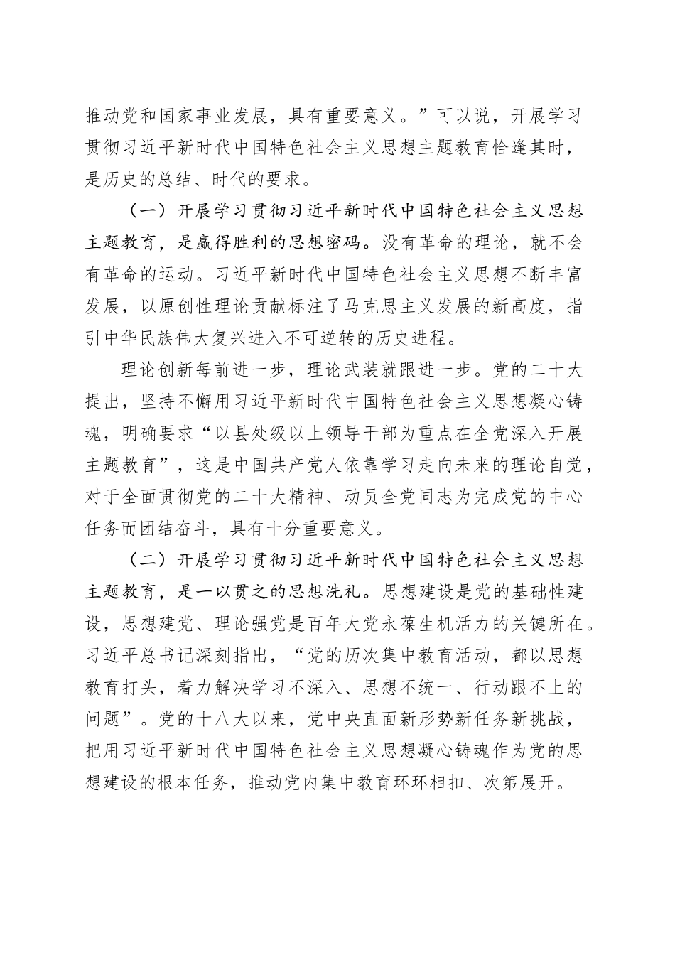 基层联系点专题党课_第2页