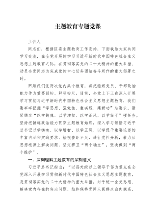 基层联系点专题党课