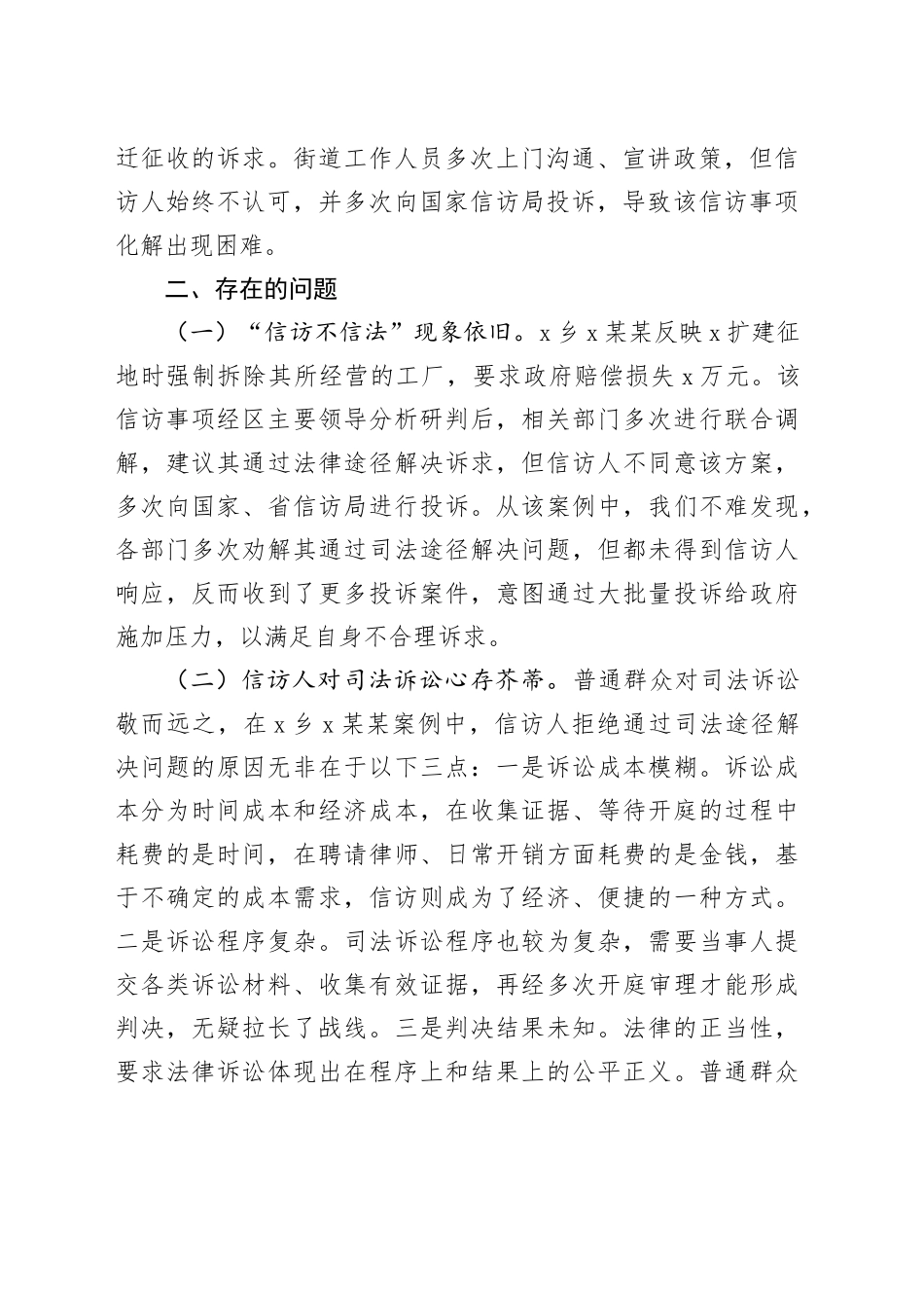 基层信访工作问题和对策建议信调研报告论文_第2页