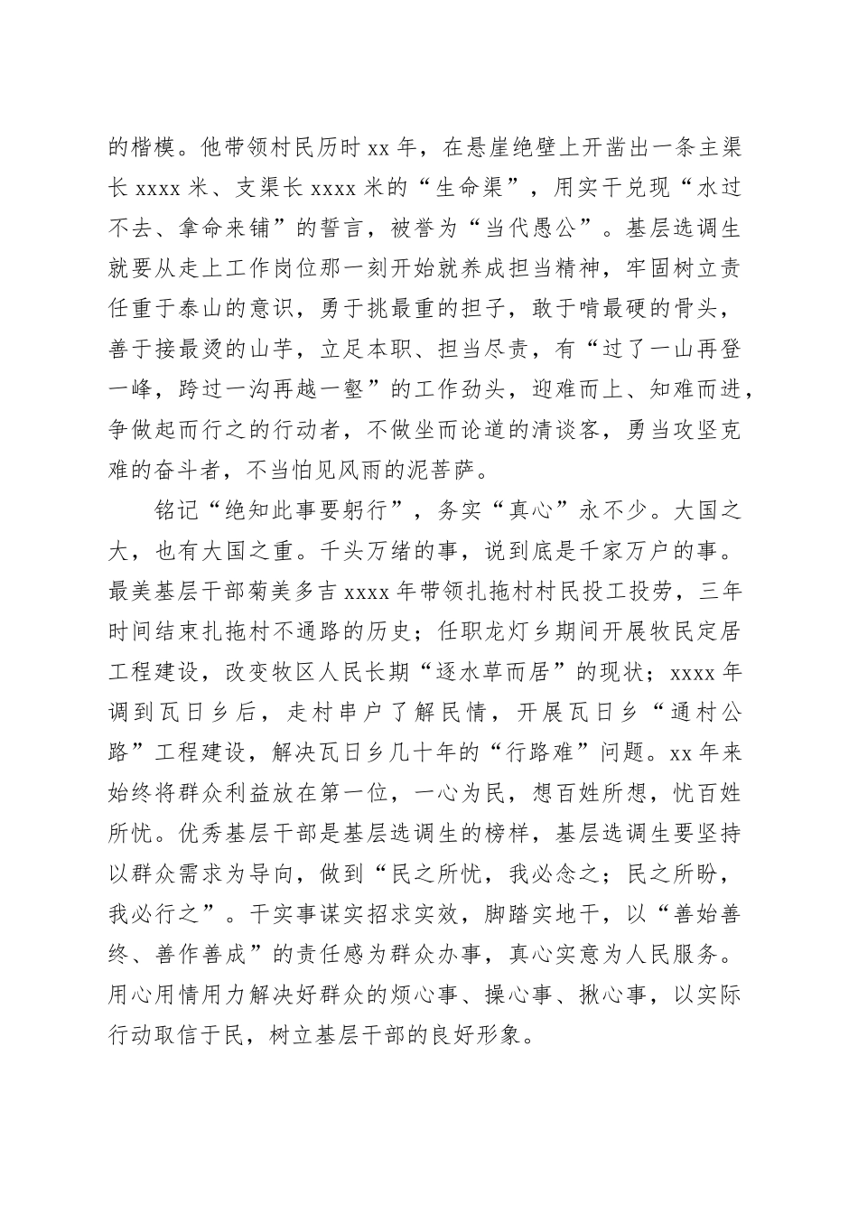 基层选调生要有“三心”_第2页