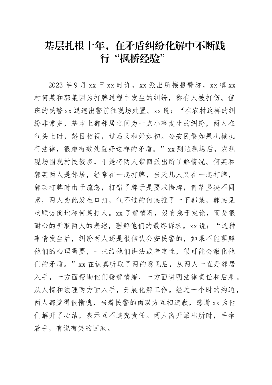 基层扎根十余年，在矛盾纠纷化解中不断践行“枫桥经验”_第1页
