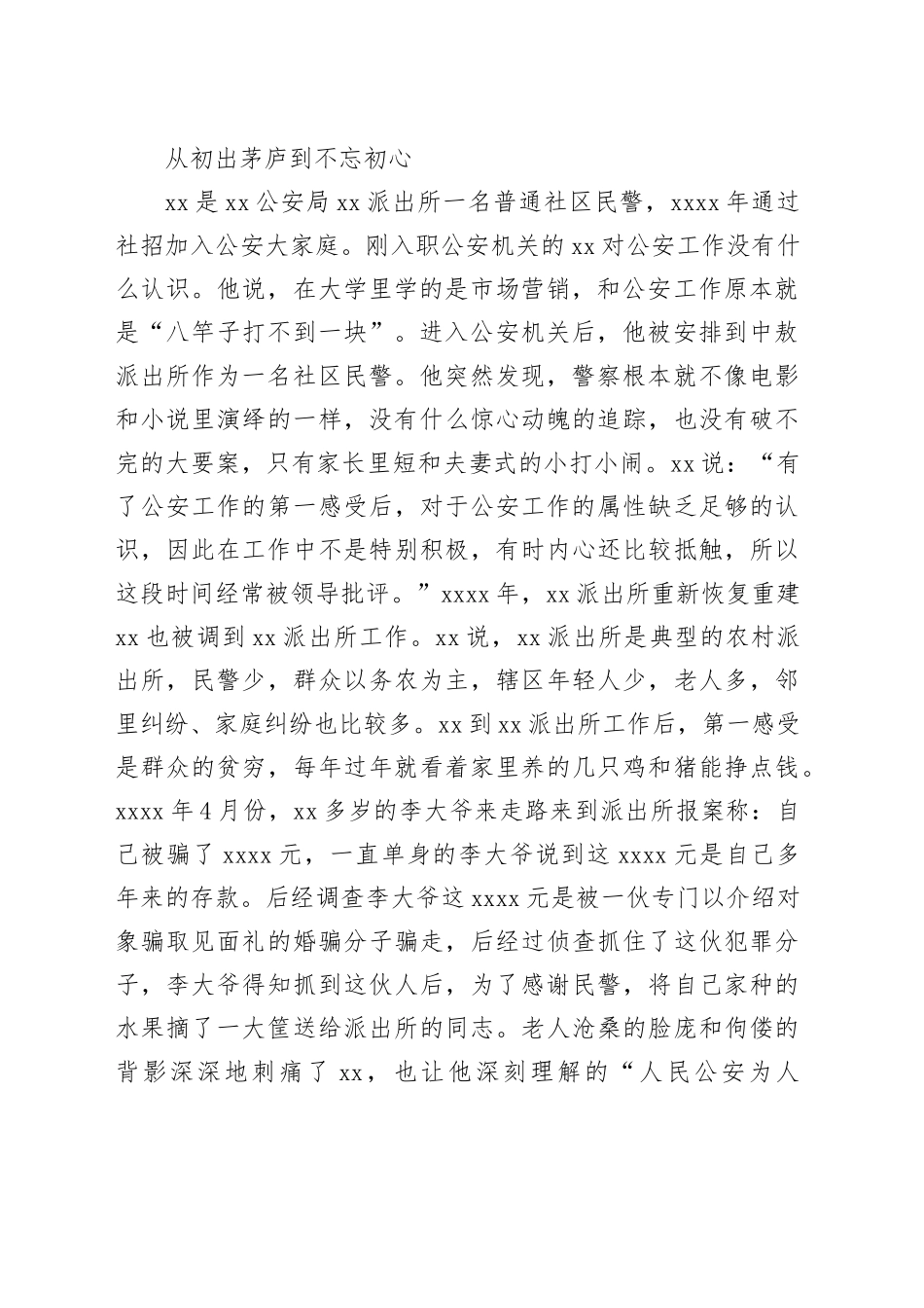 基层扎根十余年，在矛盾纠纷化解中不断践行“枫桥经验”_第2页