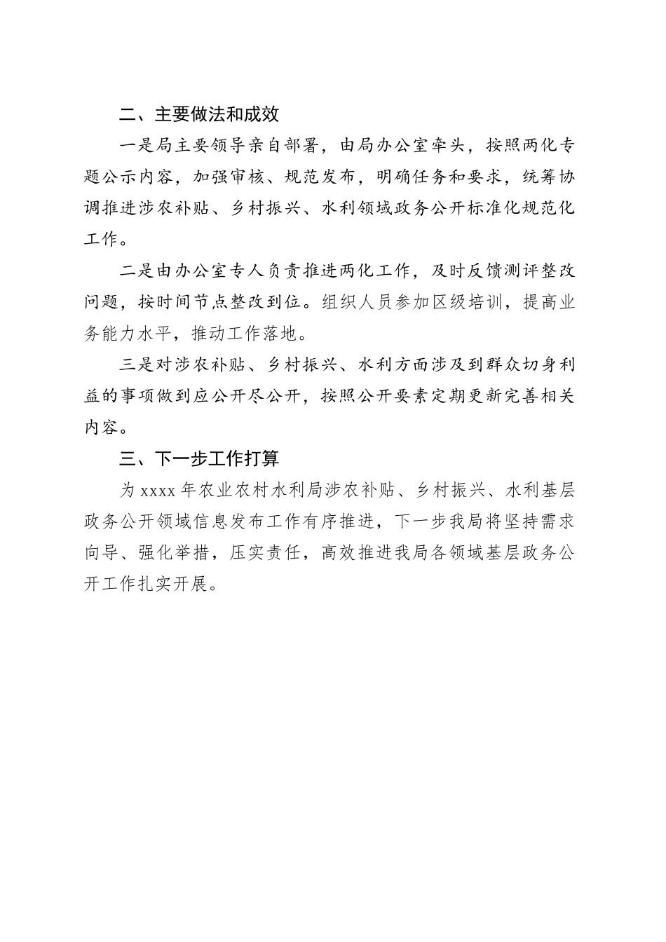 基层政务公开“两化”工作总结_第2页