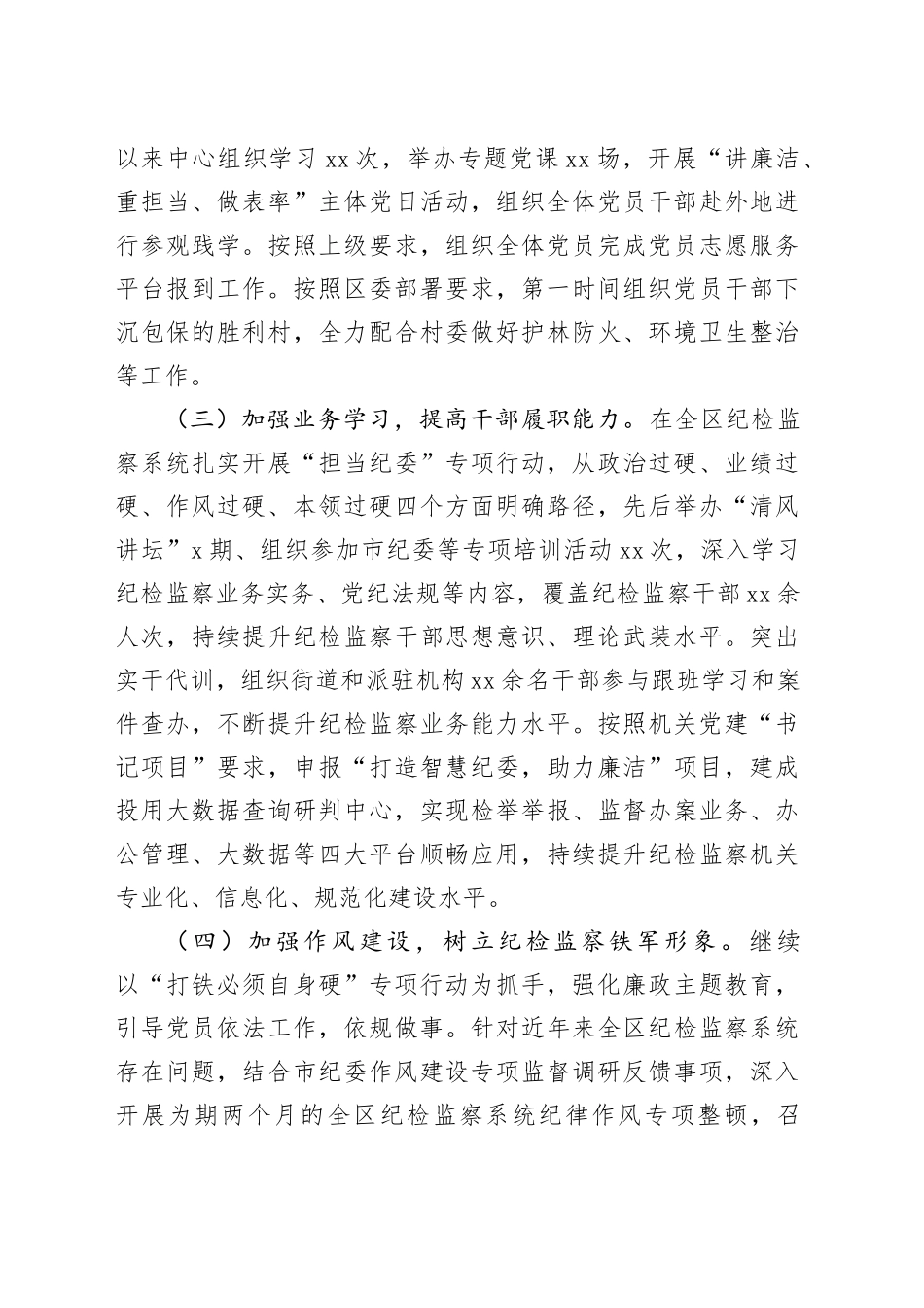 基层支部书记抓党建工作述职报告（20231222）_第2页