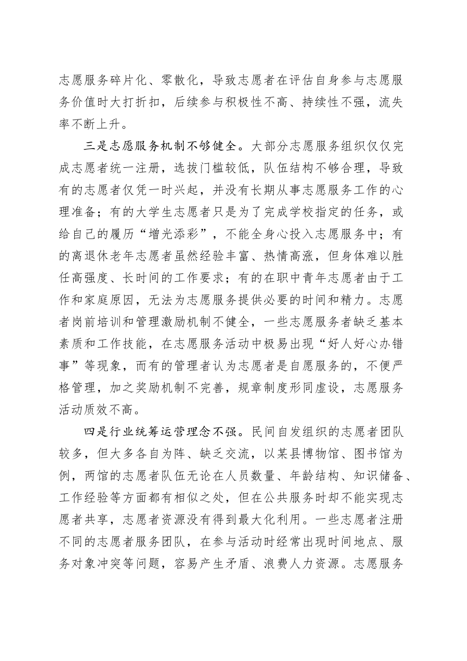 基层志愿服务工作存在问题及改进建议_第2页