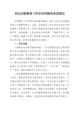 基层志愿服务工作存在问题及改进建议