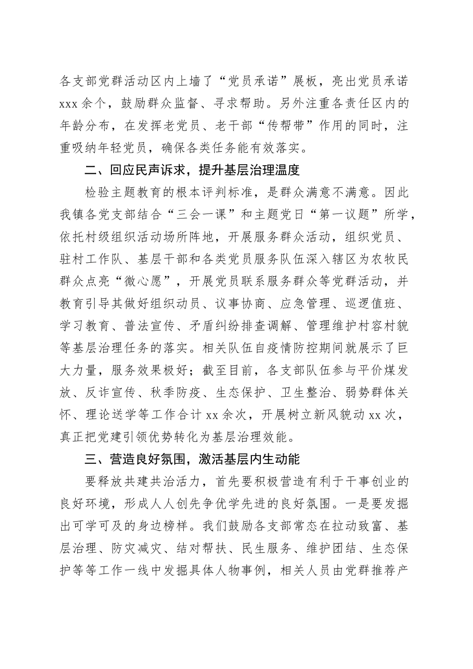 基层治理 结合 主题教育 初稿-苏雅拉_第2页