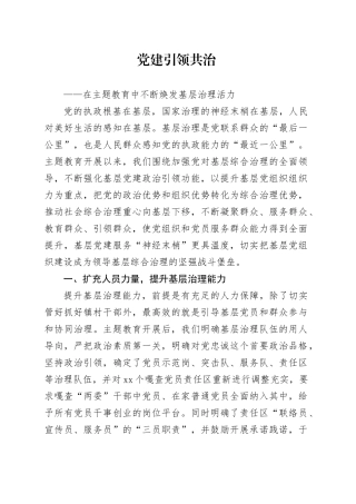 基层治理 结合 主题教育 初稿-苏雅拉