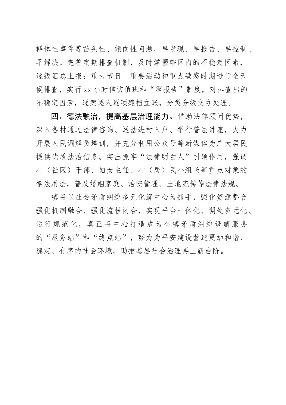 基层治理典型发言：践行新时代“枫桥经验”，统筹推进基层矛盾纠纷排查化解_第2页