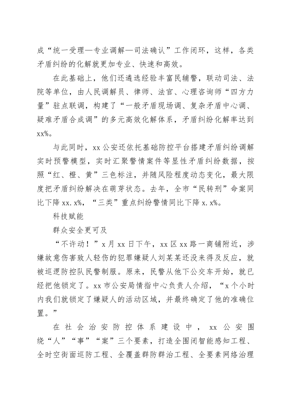 基层治理工作纪实合集（7篇）_第2页